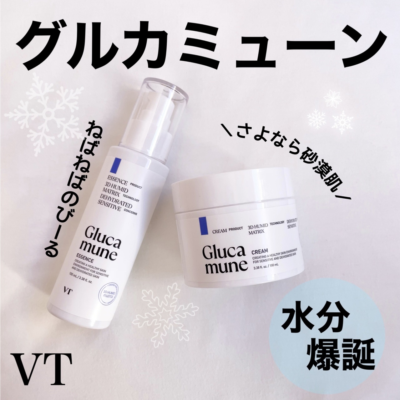グルカミューンクリーム/VT/フェイスクリームを使ったクチコミ（1枚目）