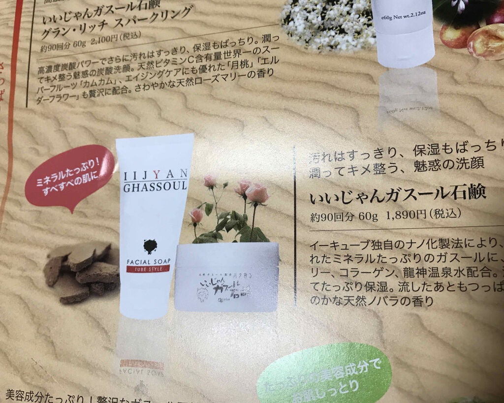 いいじゃんガスール石鹸/イーキューブ/洗顔石鹸を使ったクチコミ(3枚目)