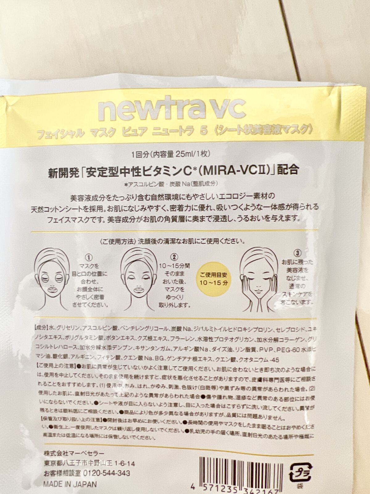 newtra VC 5 フェイスマスク/newtra vc/シートマスク・パックを使ったクチコミ（2枚目）