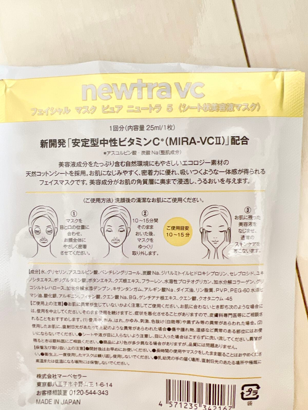 newtra VC 5 フェイスマスク/newtra vc/シートマスク・パックを使ったクチコミ(2枚目)