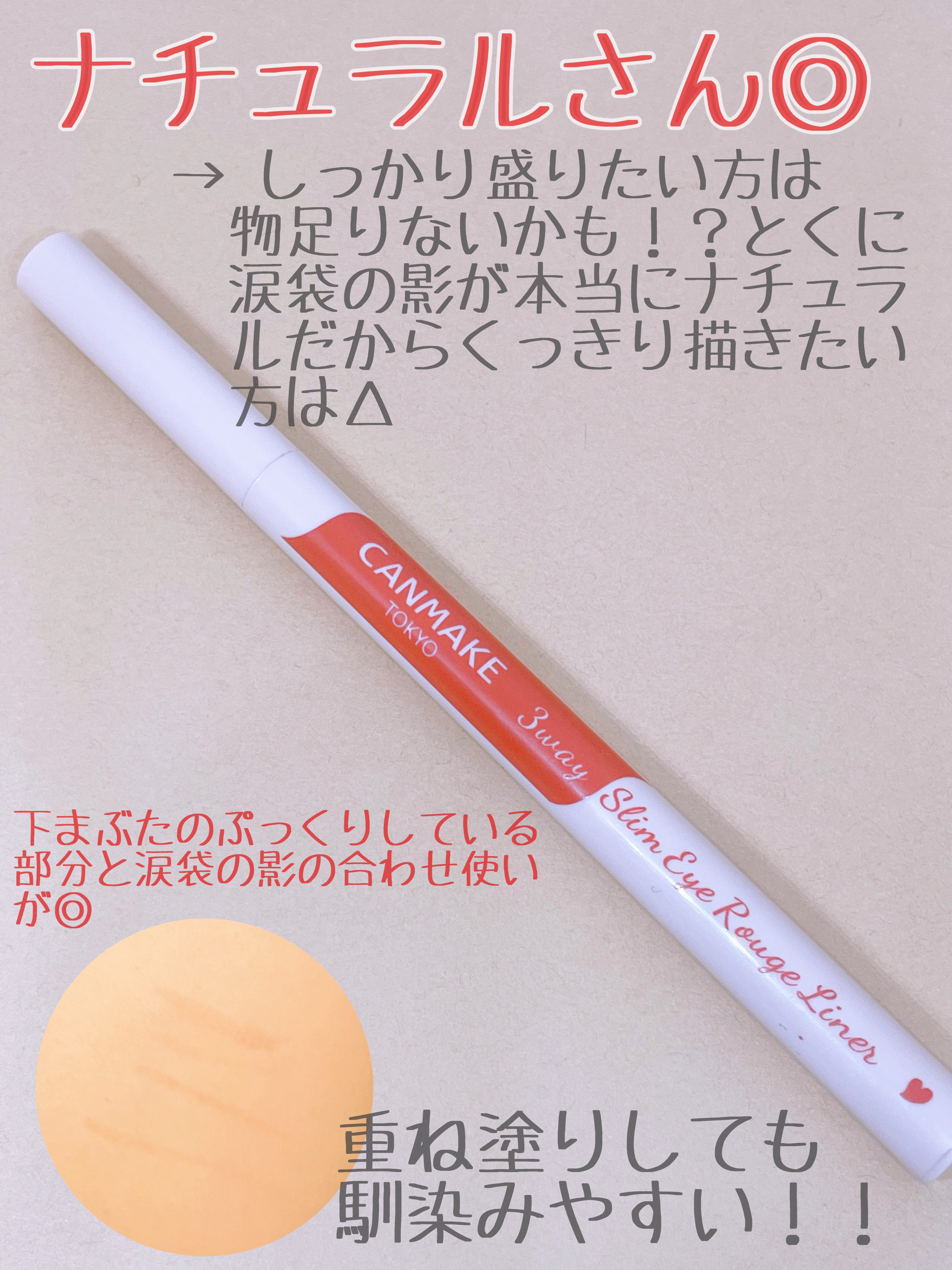 3wayスリムアイルージュライナー/キャンメイク/リキッドアイライナーを使ったクチコミ（3枚目）