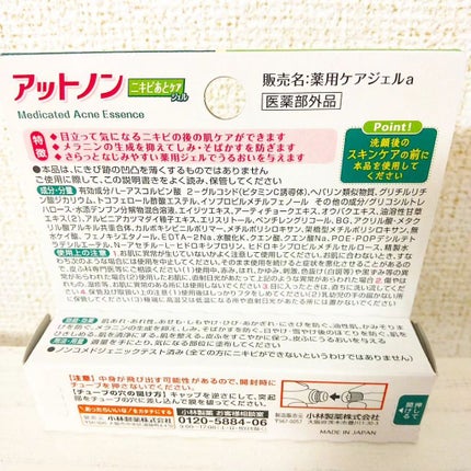 ニキビあとケアジェル/アットノン/その他スキンケアを使ったクチコミ(2枚目)