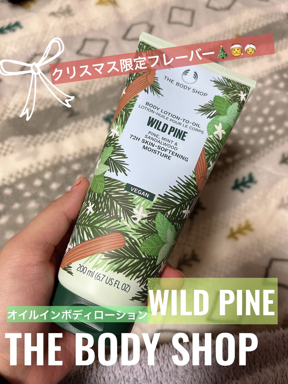 オイルイン ボディローション 　ワイルドPI/THE BODY SHOP/ボディローションを使ったクチコミ（1枚目）