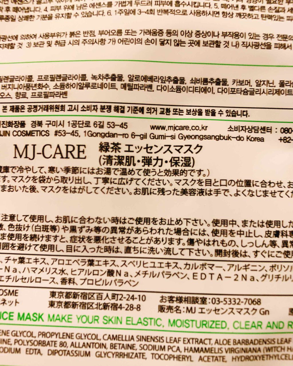 緑茶エッセンスマスク/MJ-Care/シートマスク・パックを使ったクチコミ（2枚目）