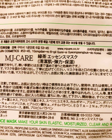 MJ-Care 緑茶エッセンスマスクのクチコミ「こんばんは

REIですฅ^ ̳• ·̫ • ̳^ฅ

❁¨̮.•*¨*•.¸¸❁¨̮.•*¨.....」（2枚目）
