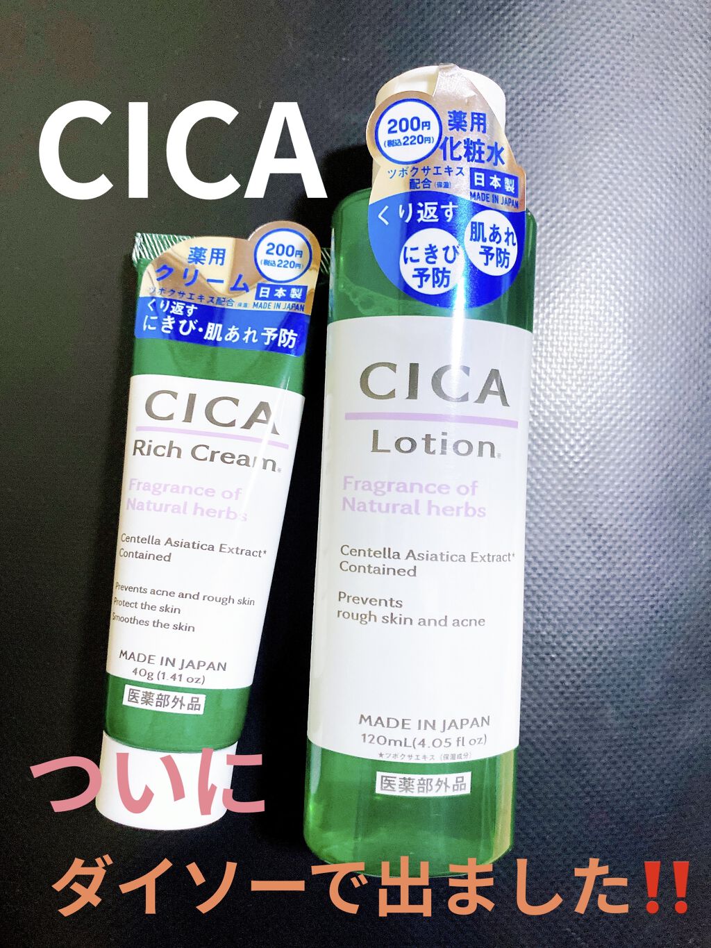 CICA ローション/DAISO/化粧水を使ったクチコミ（1枚目）