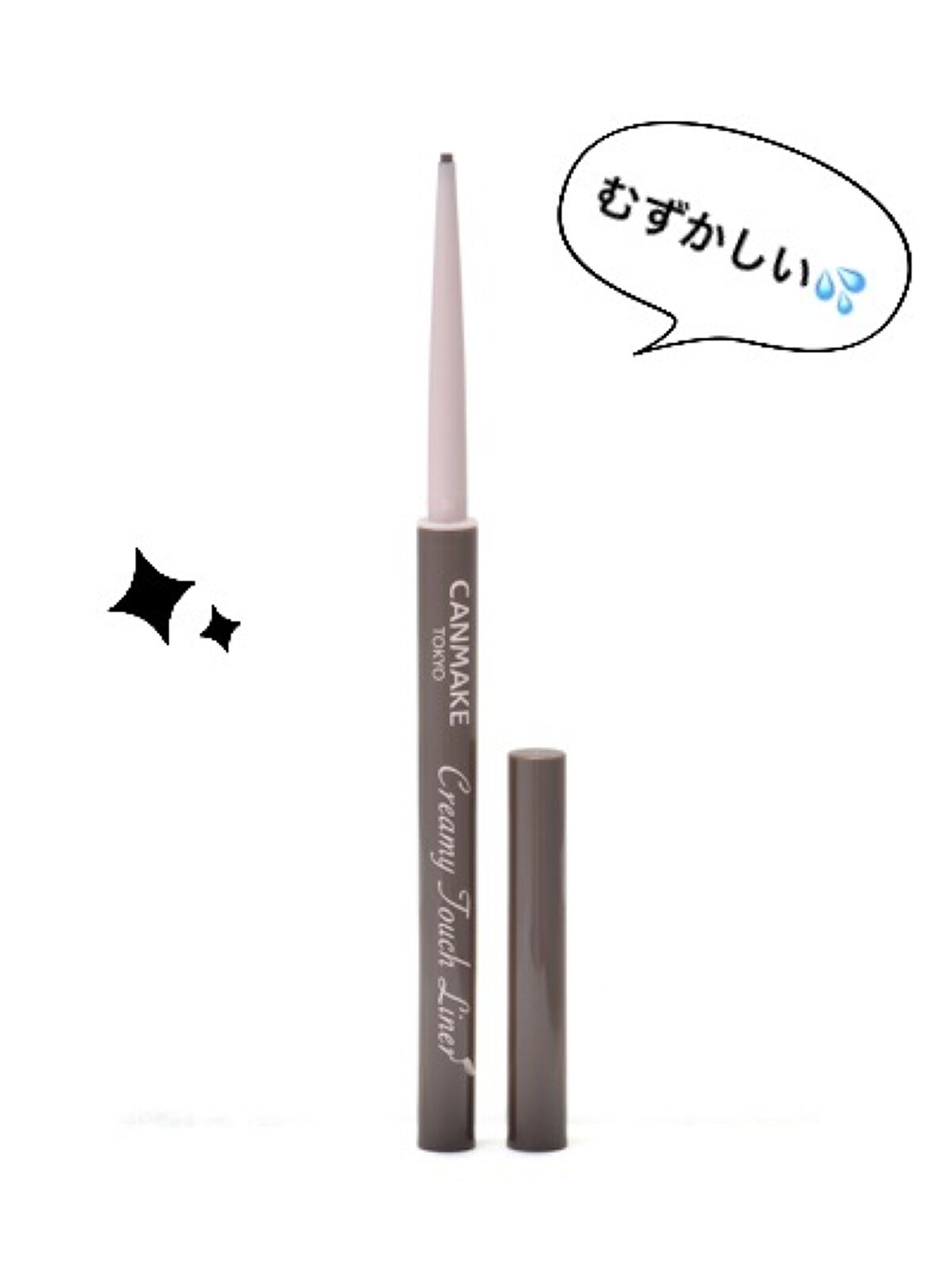 クリーミータッチライナー/キャンメイク/ジェルアイライナーを使ったクチコミ（2枚目）