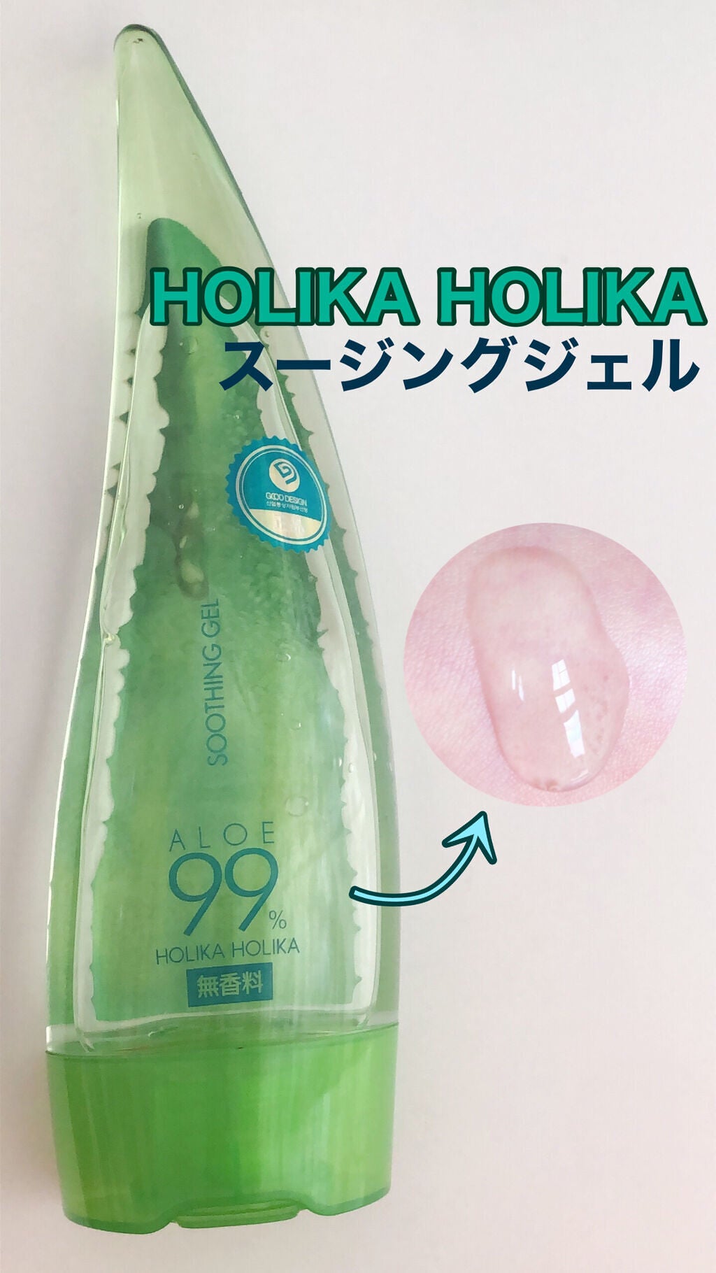 アロエ99% スージングジェル/HOLIKA HOLIKA/ボディローションを使ったクチコミ(1枚目)