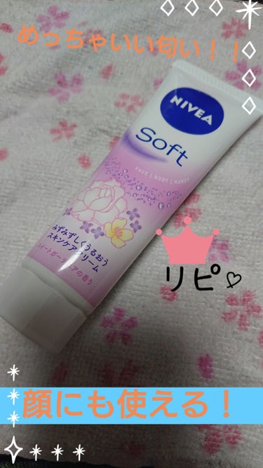 #NIVEA Soft スイートガーデニアの香り
マイリトルボックスというコスメ定期便の中に入ってました！

☆これ便利です！
まずコンパクトな見た目して 顔、身体全体に使えます！
保湿としては抜群！
