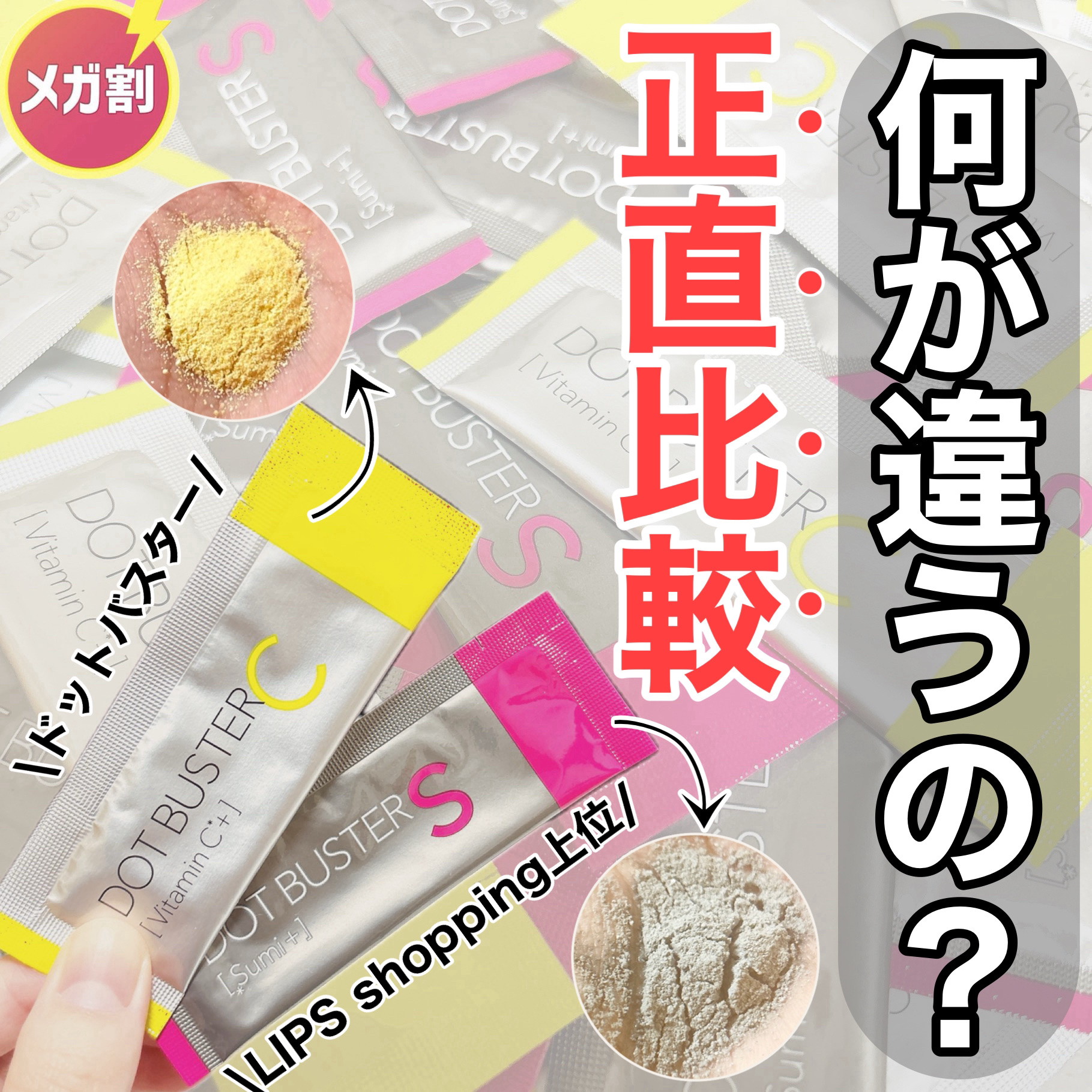酵素洗顔パウダー/ドットバスター/洗顔パウダーを使ったクチコミ（1枚目）