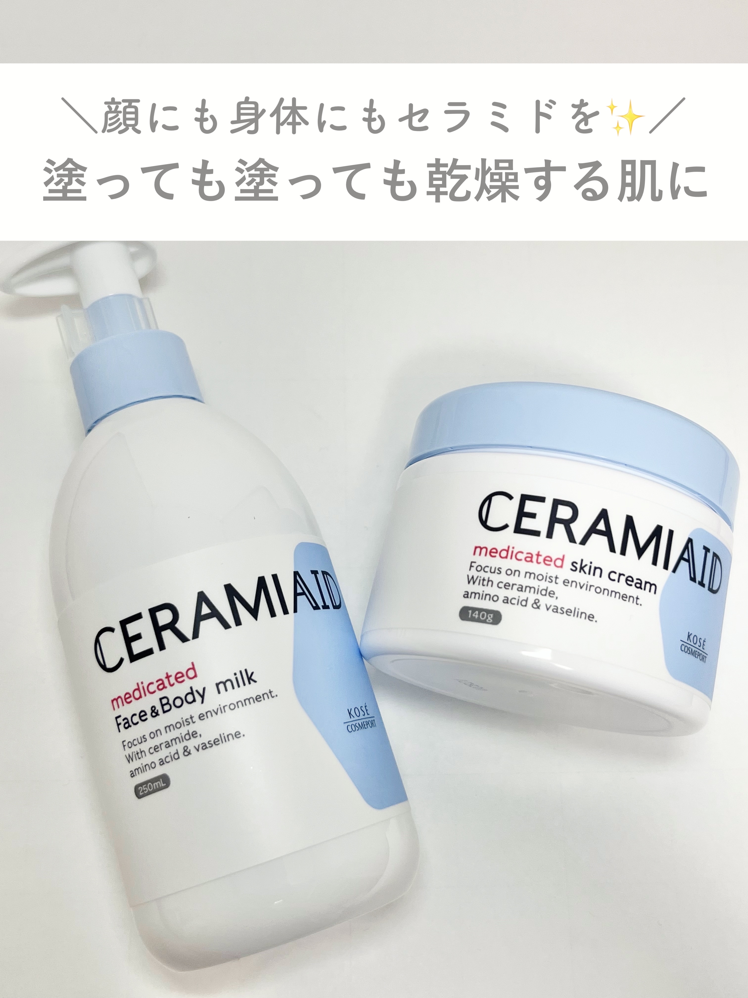 セラミエイド 薬用スキンクリーム/セラミエイド/フェイスクリームを使ったクチコミ（1枚目）