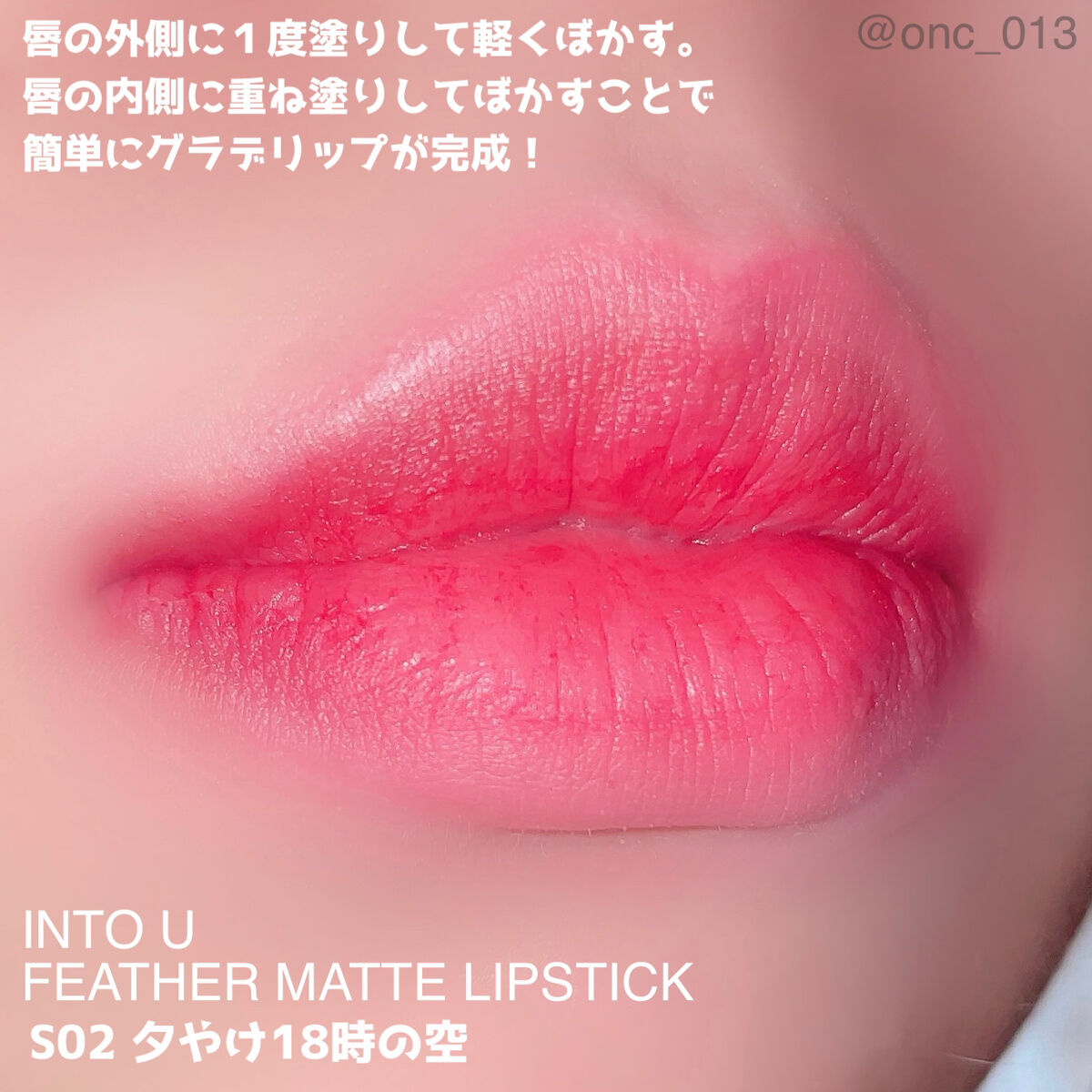 フェザーマットリップスティック/INTO U/口紅を使ったクチコミ（3枚目）