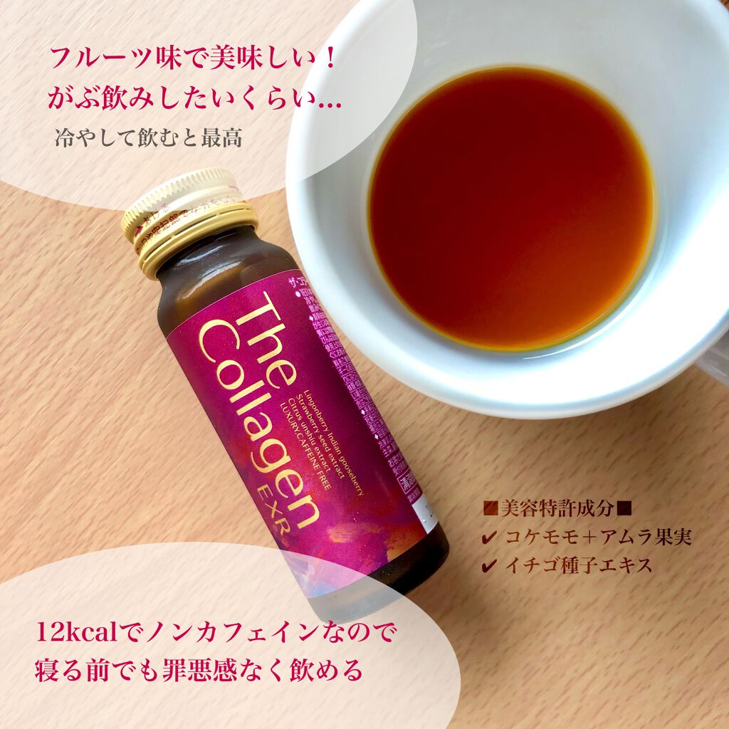 ザ・コラーゲン EXR ＜ドリンク＞ 5本/ザ・コラーゲン/美容ドリンクを使ったクチコミ（2枚目）