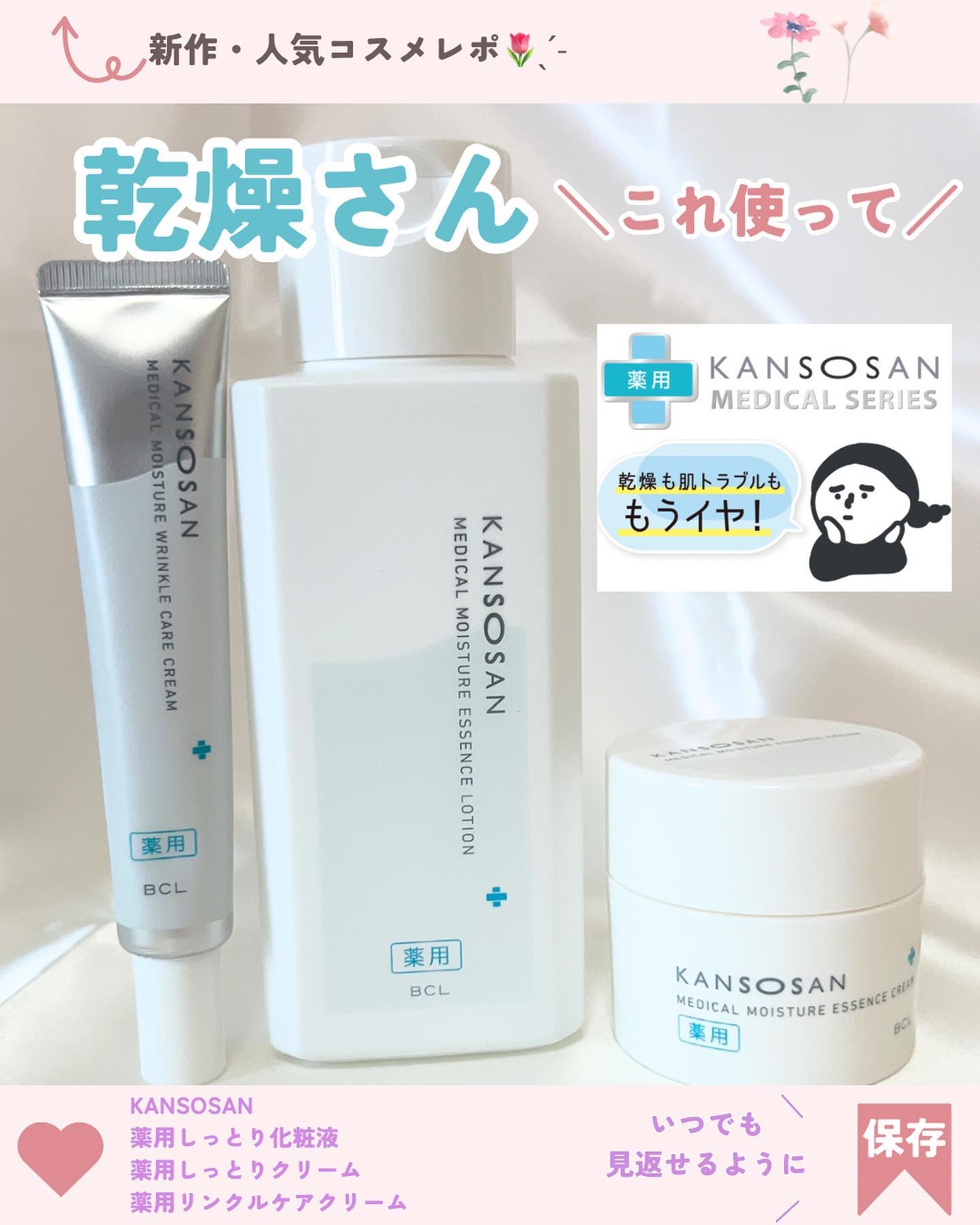 乾燥さん　薬用しっとり化粧液【医薬部外品】/乾燥さん/オールインワン化粧品を使ったクチコミ（1枚目）