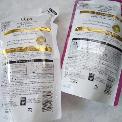 スーパーリッチシャインモイスチャー/LUX/市販シャンプーを使ったクチコミ(2枚目)