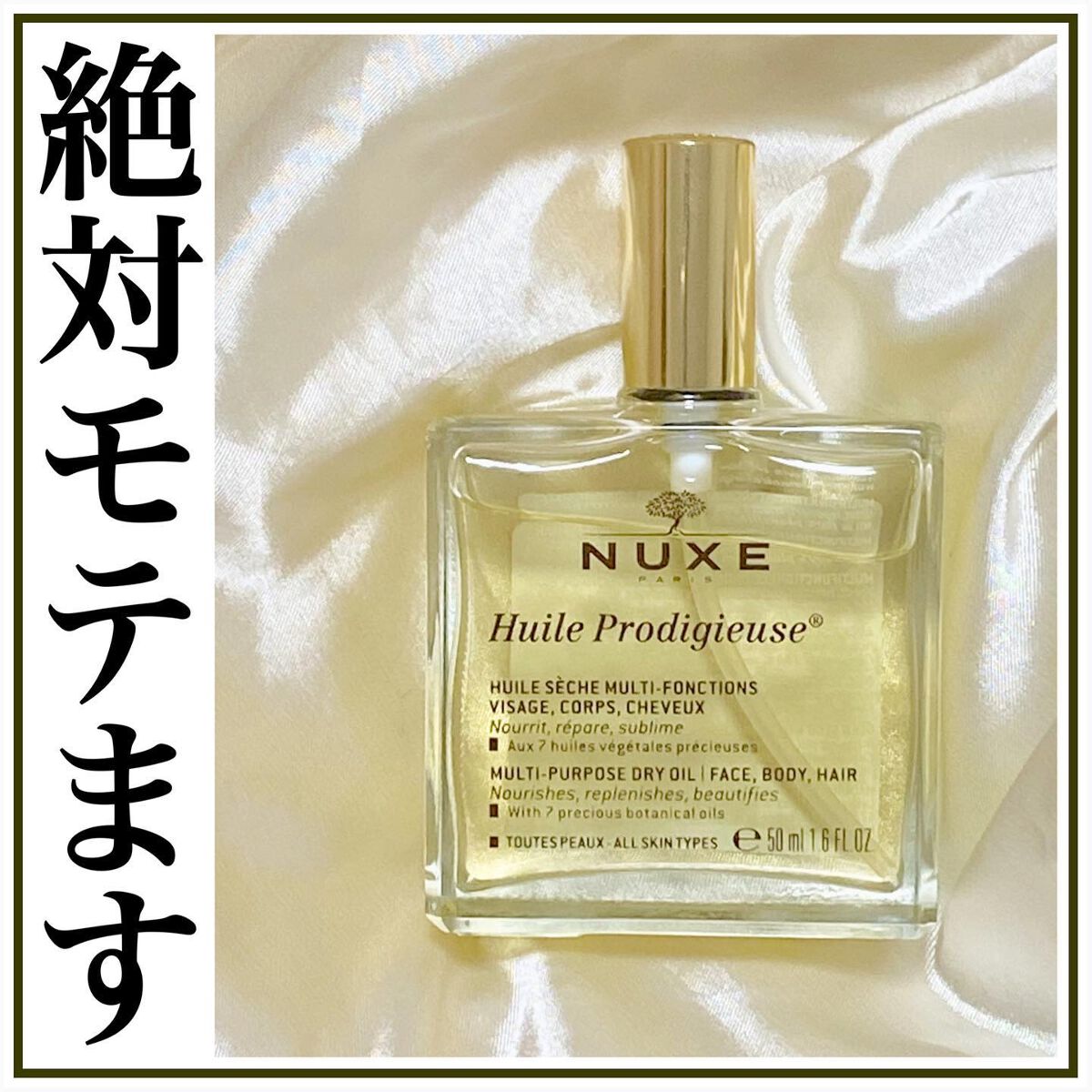 プロディジュー オイル/ニュクス/フェイスオイルを使ったクチコミ(1枚目)