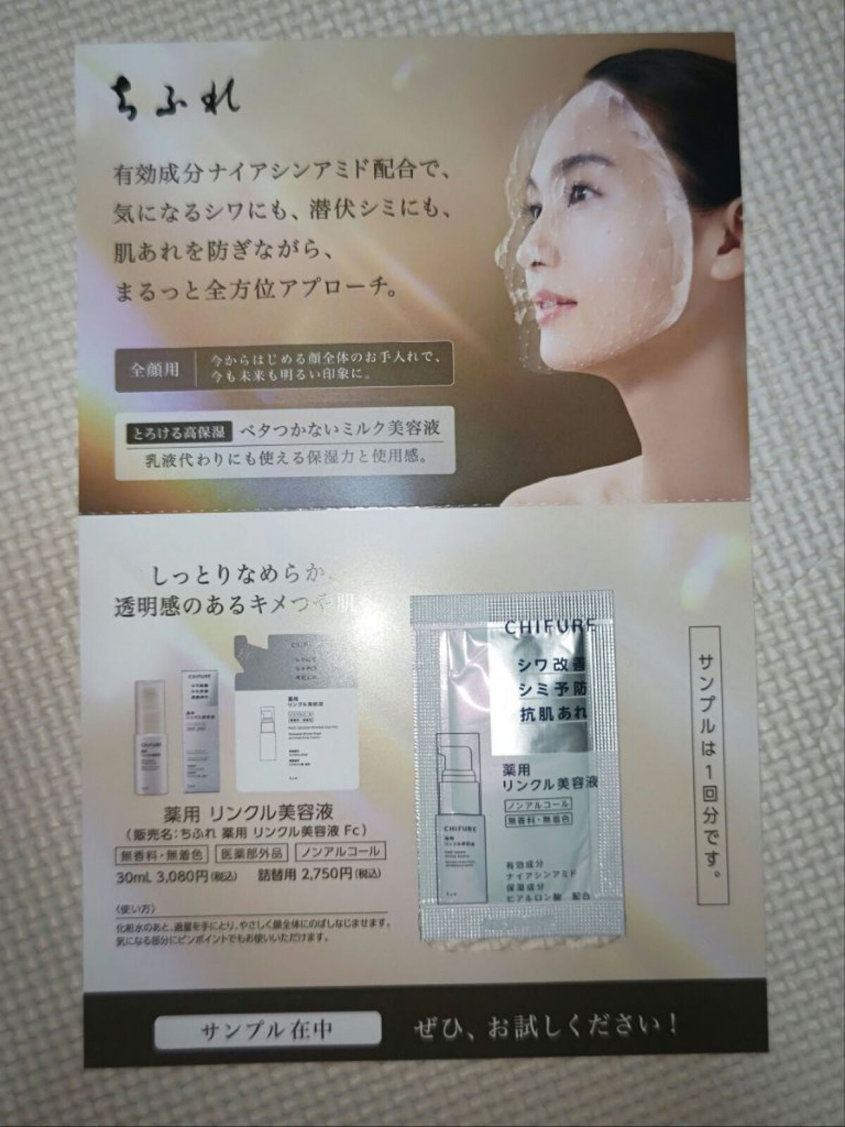 薬用 リンクル美容液/ちふれ/美容液を使ったクチコミ(1枚目)