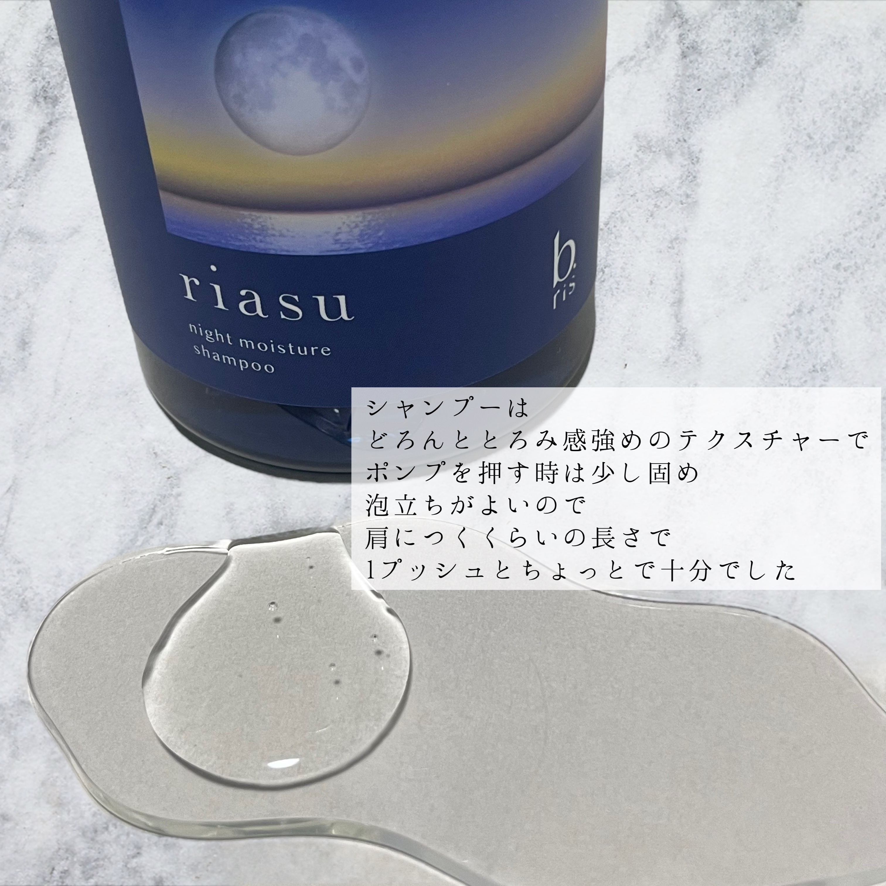 リアス ナイト モイスチャー シャンプー/トリートメント シトラスハーブの⾹り/riasu/市販シャンプーを使ったクチコミ（2枚目）