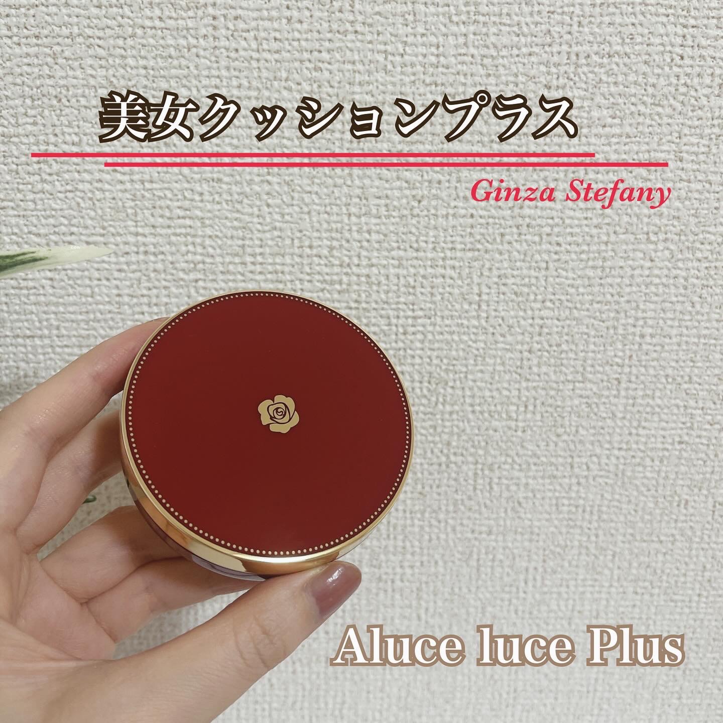 アルーチェルーチェ クッションファンデーション ナチュラルベージュ 01/Aluce luce/クッションファンデーションを使ったクチコミ（1枚目）