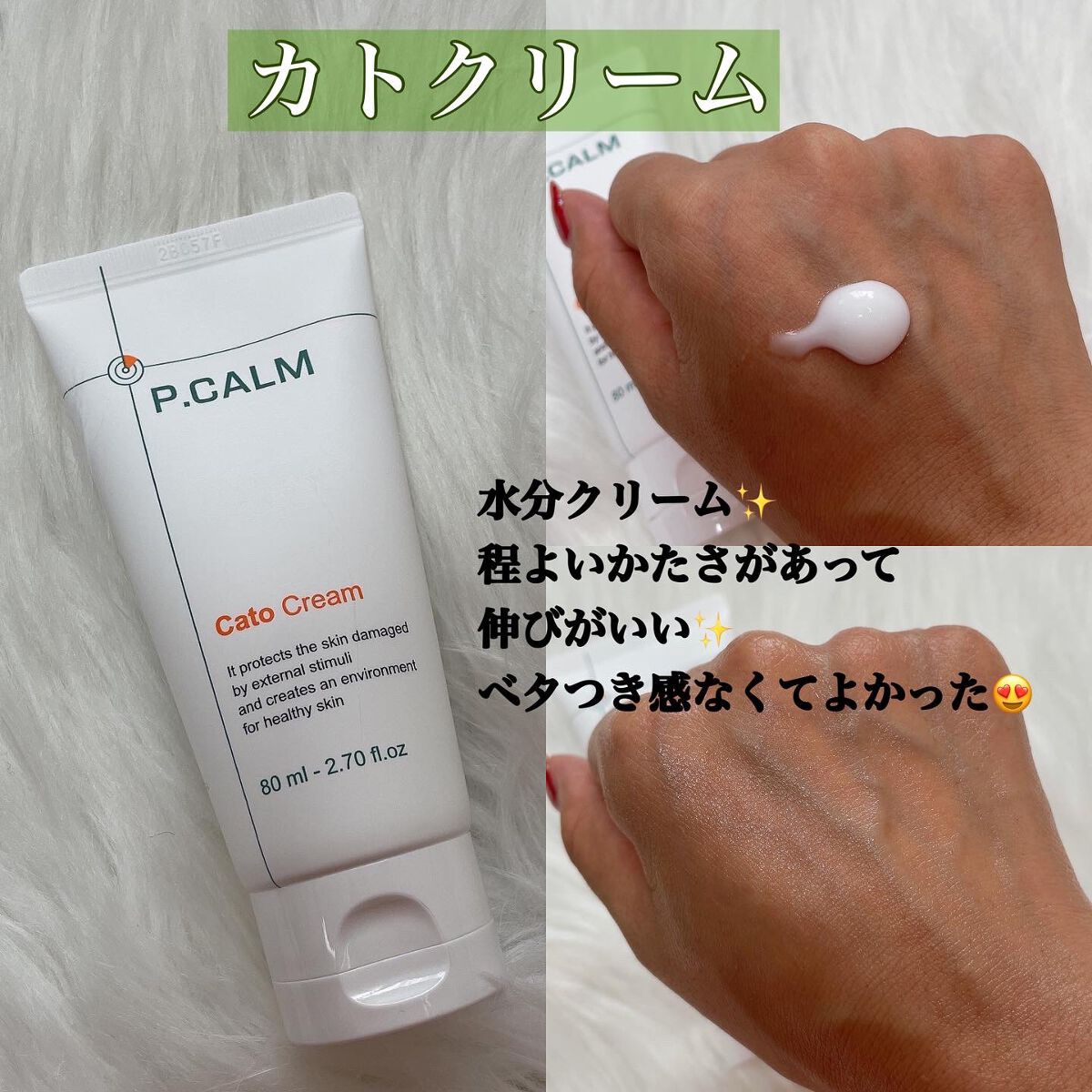 カトクリーム/P.CALM/フェイスクリームを使ったクチコミ（3枚目）