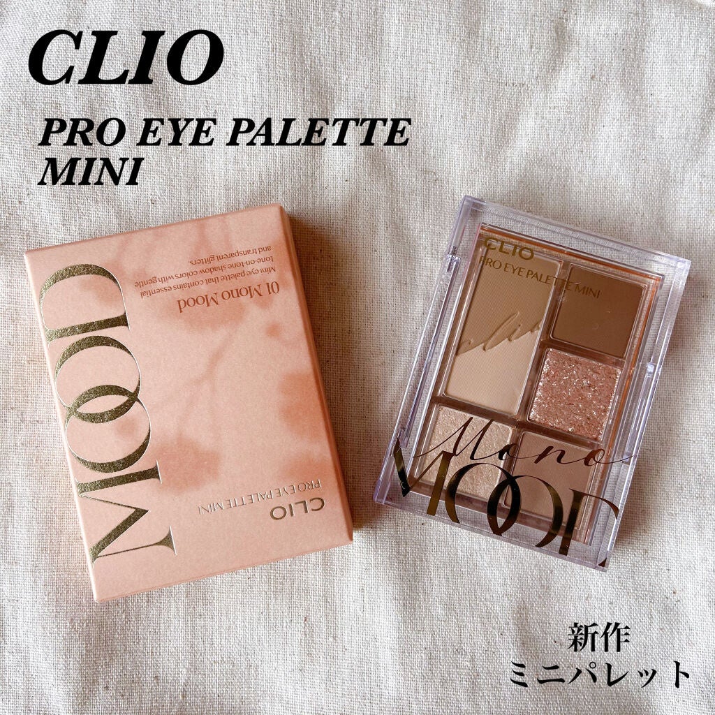 プロ アイパレット ミニ/CLIO/アイシャドウパレットを使ったクチコミ(1枚目)