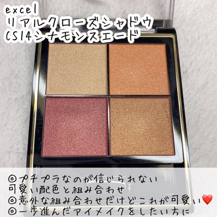 リアルクローズシャドウ/excel/アイシャドウパレットを使ったクチコミ(8枚目)