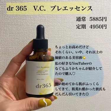 V.C. プレエッセンス/dr365/美容液を使ったクチコミ（2枚目）