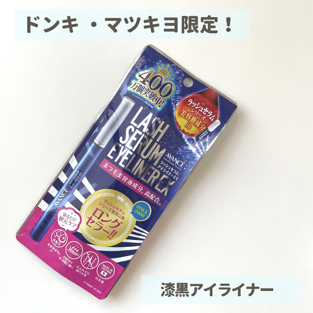 ラッシュセラムインアイライナー/アヴァンセ/リキッドアイライナーを使ったクチコミ（1枚目）