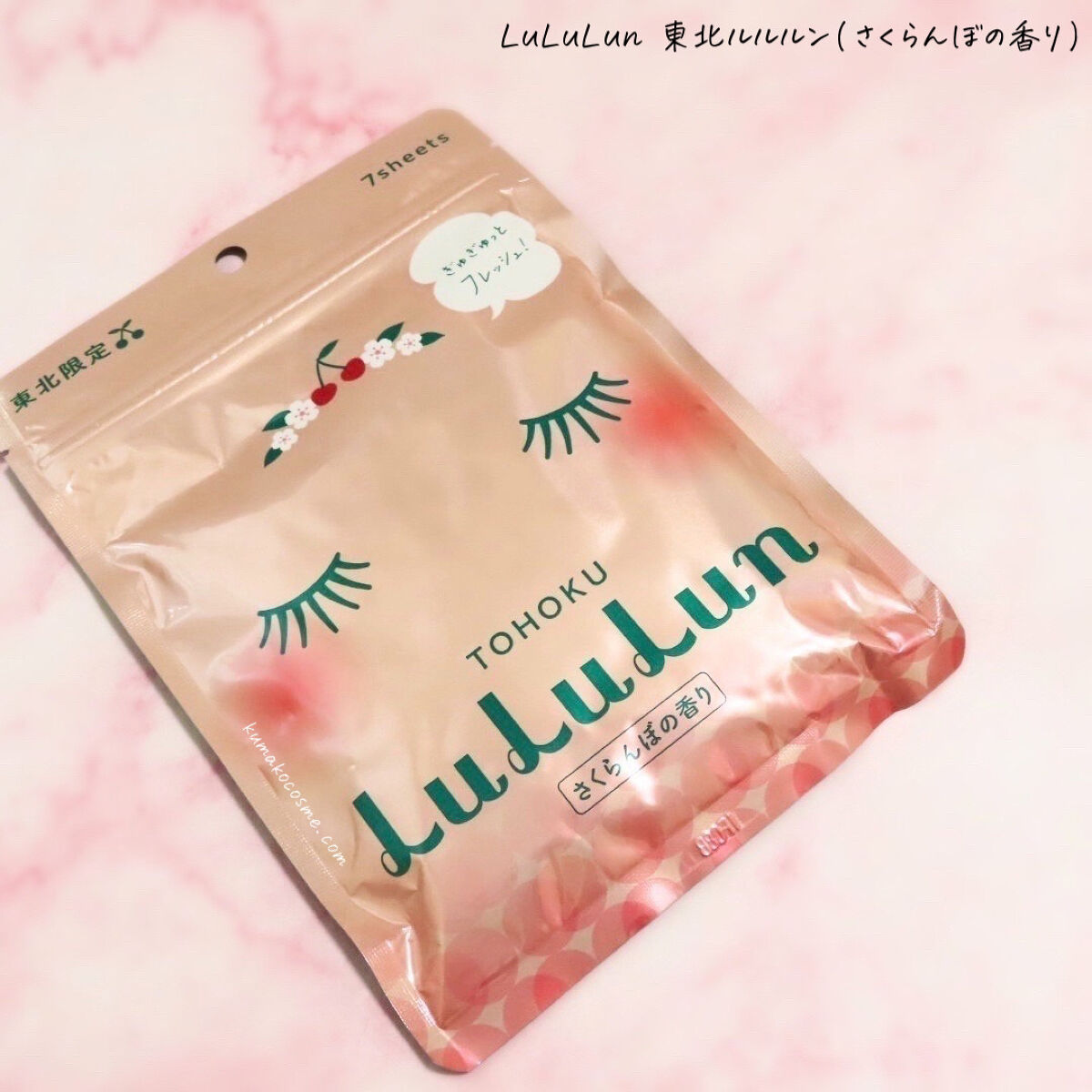 ルルルン 東北ルルルン（さくらんぼの香り）のクチコミ「𖤐 LuLuLun 東北ルルルン(さくらんぼの香り)


東北地域限定発売。


山形県産のさ.....」（2枚目）