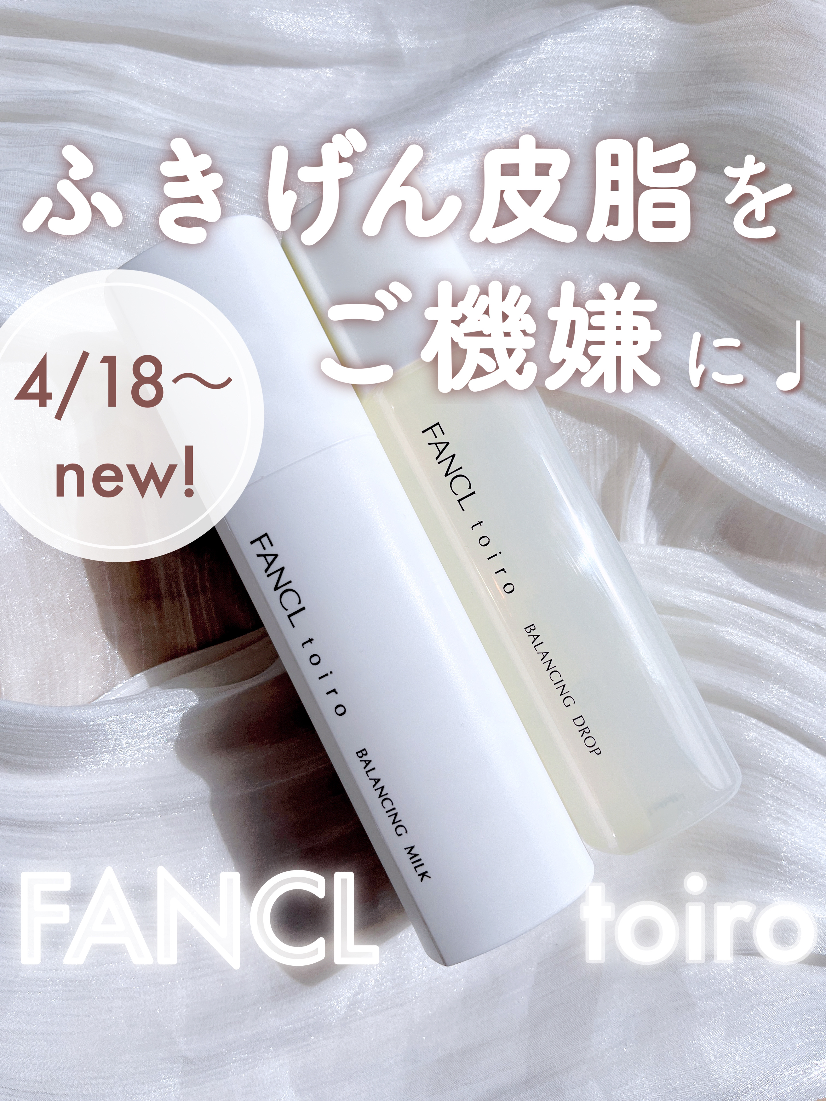 トイロ バランシングドロップ＜医薬部外品＞（化粧液）/ファンケル/化粧水を使ったクチコミ（1枚目）