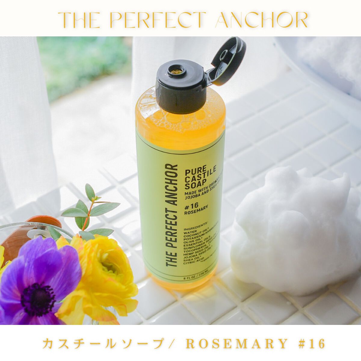 ザ・パーフェクトアンカー ローズマリー #16/THE PERFECT ANCHOR/ボディソープを使ったクチコミ(1枚目)