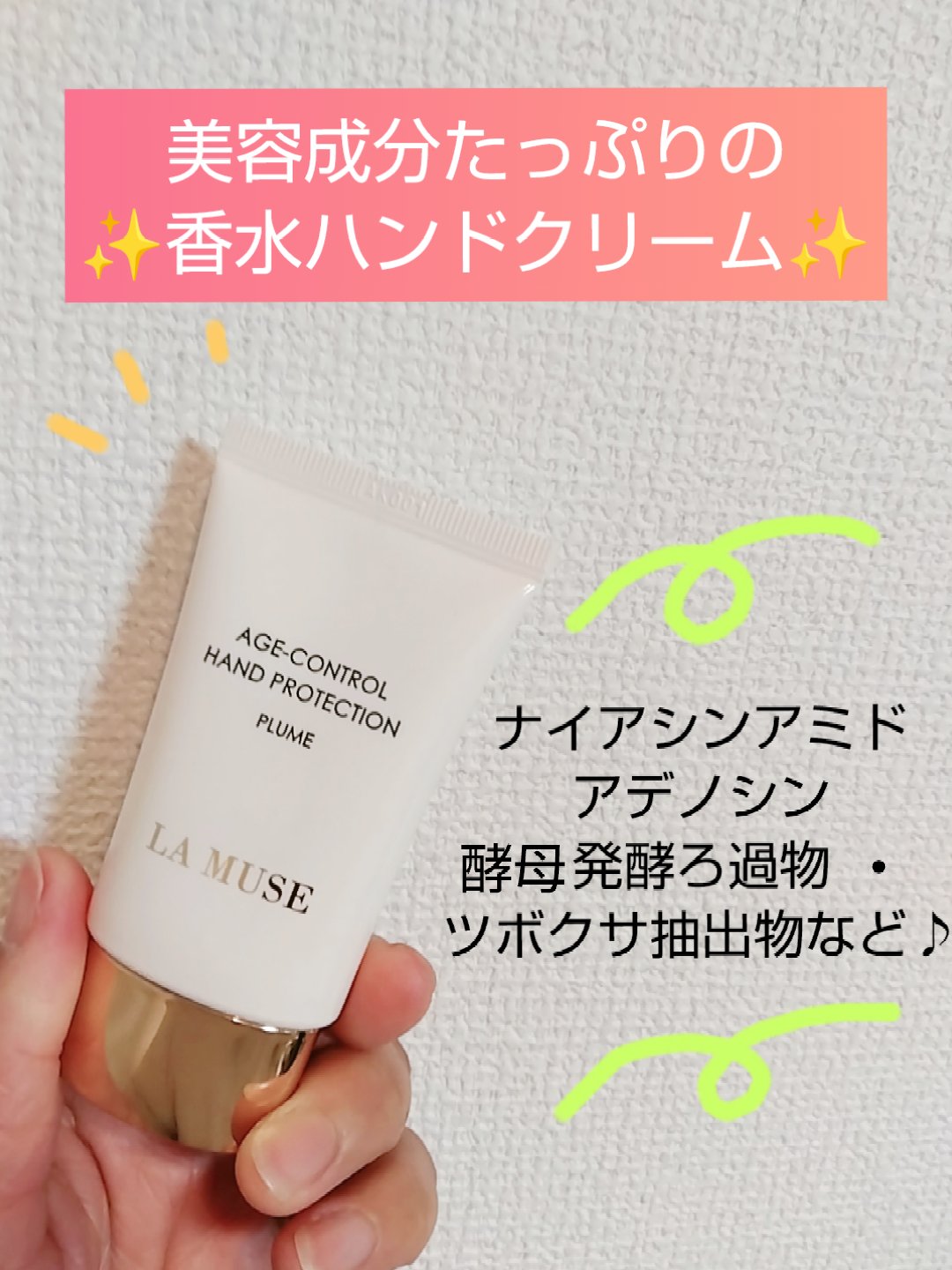 LA MUSE AGE CONTROL HAND PROTECTION/ラミューズ/ハンドクリームを使ったクチコミ（1枚目）