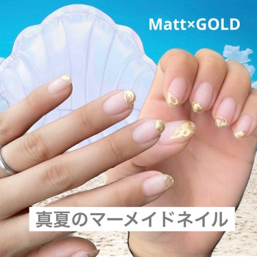 この夏1番可愛いネイル💅
めっちゃ簡単にDAISOで作れる！！

　必要なもの
👇👇👇👇👇
マットトップコート
ベースコート
トップコート

爪楊枝
ゴールドパウダー


コレだけ！


　　☆やり方
