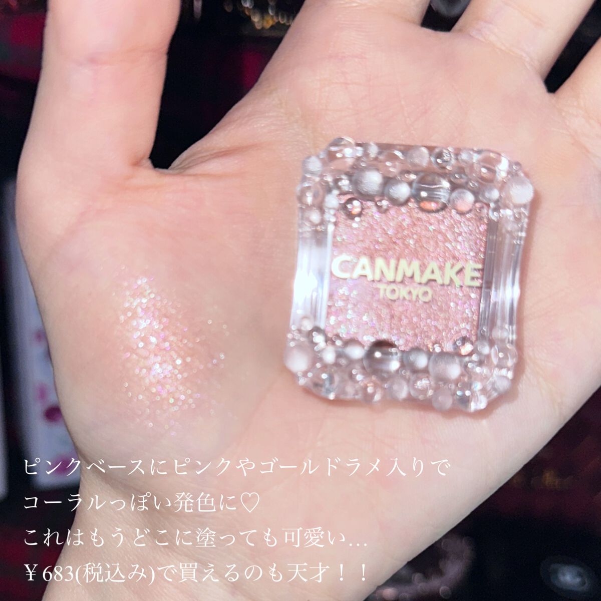 シティライトアイズ 04 シャモアピンク/キャンメイク/アイシャドウを使ったクチコミ（3枚目）