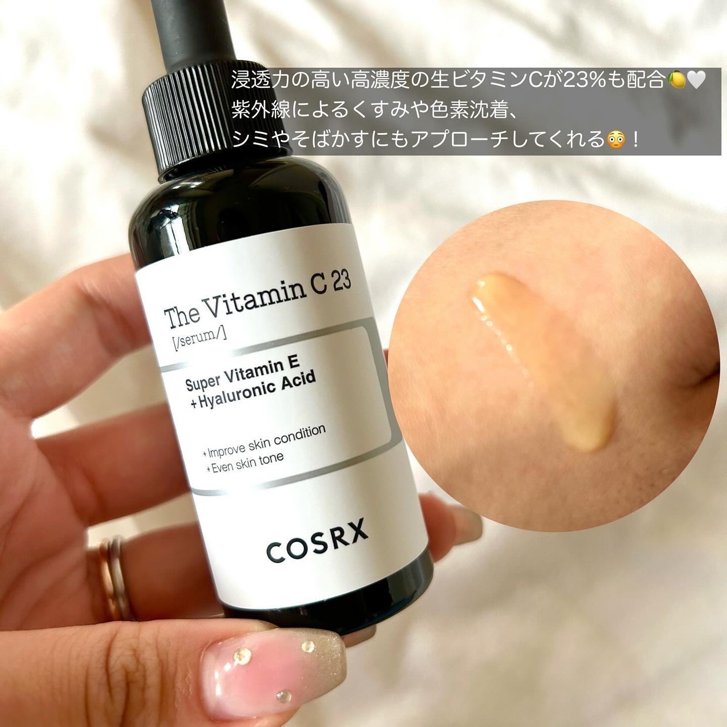 RXザ・ビタミンC23セラム/COSRX/美容液を使ったクチコミ(4枚目)