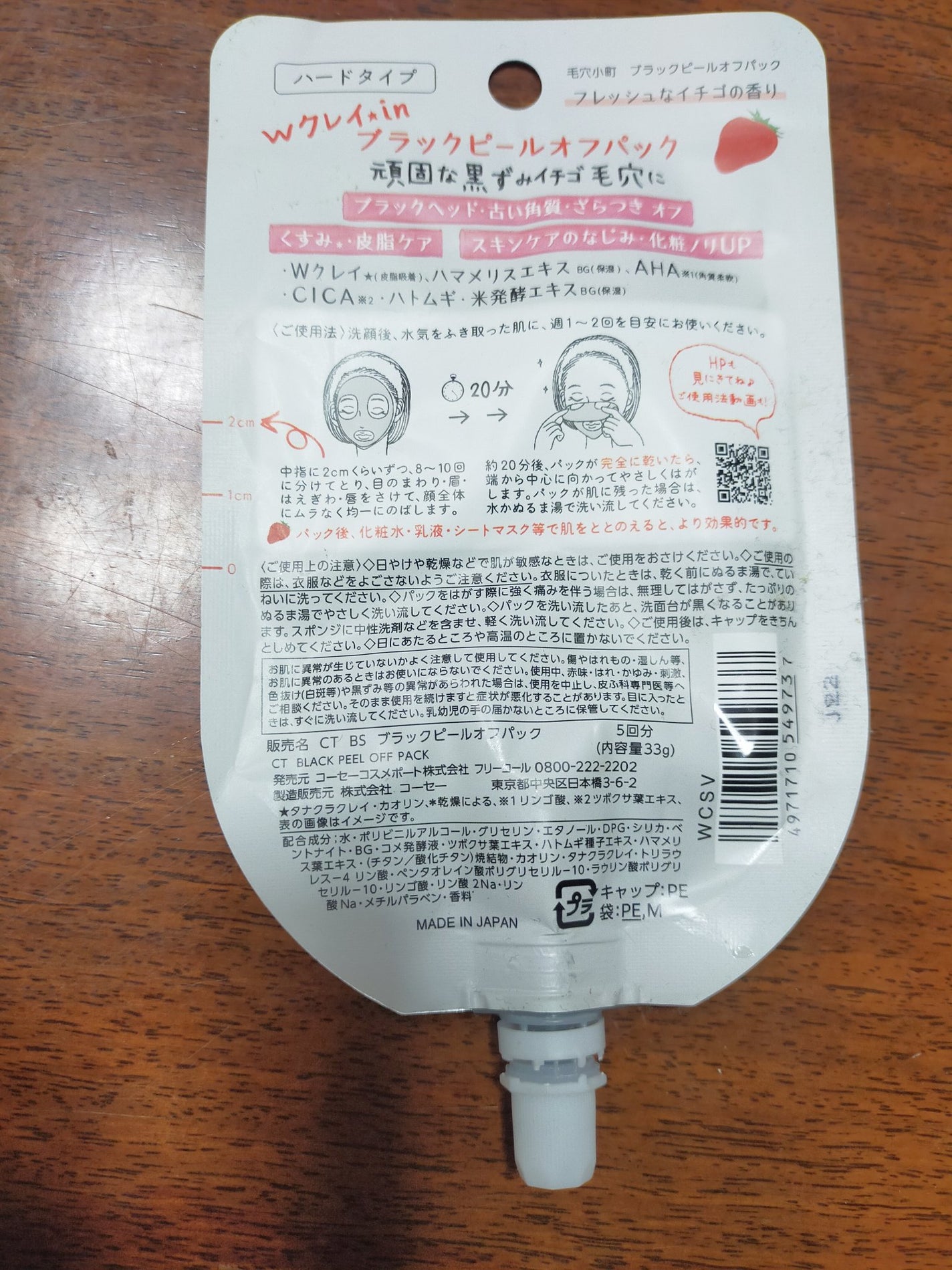 毛穴小町 ブラックピールオフパック/クリアターン/ピーリングを使ったクチコミ(2枚目)