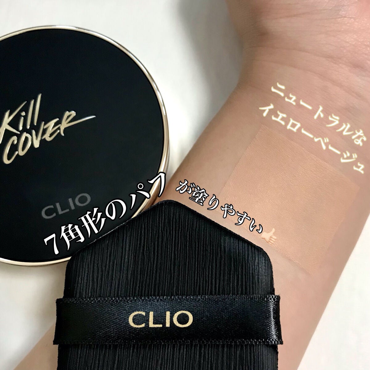 キル カバー フィクサー クッション/CLIO/クッションファンデーションを使ったクチコミ(2枚目)