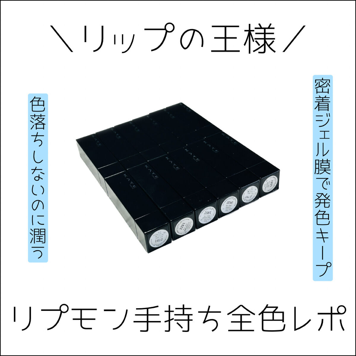 ケイト リップモンスター/KATE/口紅を使ったクチコミ（1枚目）