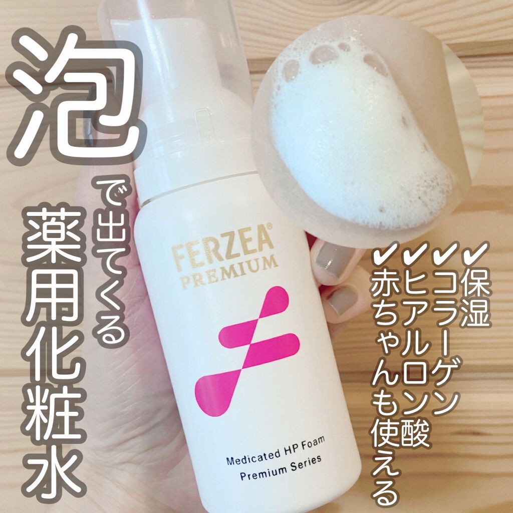 フェルゼアプレミアム 薬用泡の化粧水/フェルゼア/化粧水を使ったクチコミ(1枚目)