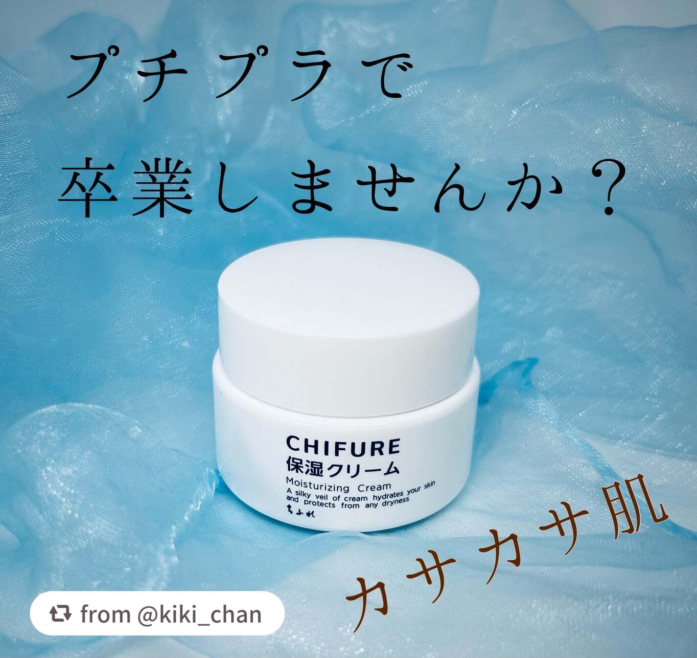 保湿クリーム /ちふれ/フェイスクリームを使ったクチコミ(1枚目)