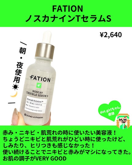 ノスカナイン トラブル セラム/FATION/美容液を使ったクチコミ(2枚目)
