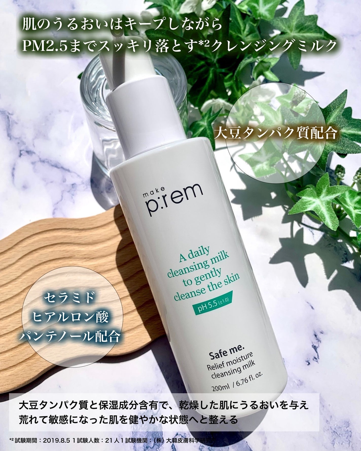 セーフミー リリーフモイスチャー クレンジングミルク /make prem/ミルククレンジングを使ったクチコミ(8枚目)