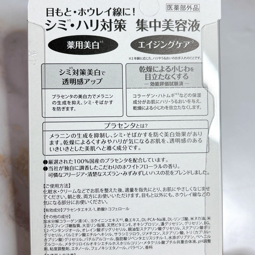 プラセホワイター 薬用美白アイクリーム/明色/アイケア・アイクリームを使ったクチコミ(3枚目)