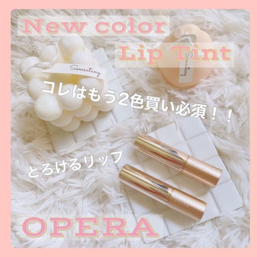 オペラ リップティント N/OPERA/口紅を使ったクチコミ（1枚目）