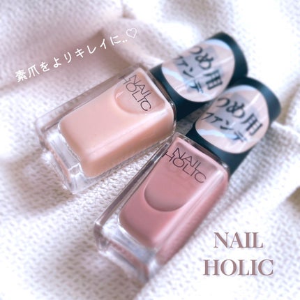 ネイルホリック つめ用ファンデ/ネイルホリック/ネイルトップコートを使ったクチコミ(1枚目)