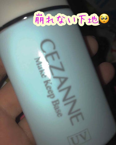 皮脂テカリ防止下地/CEZANNE/化粧下地を使ったクチコミ（1枚目）