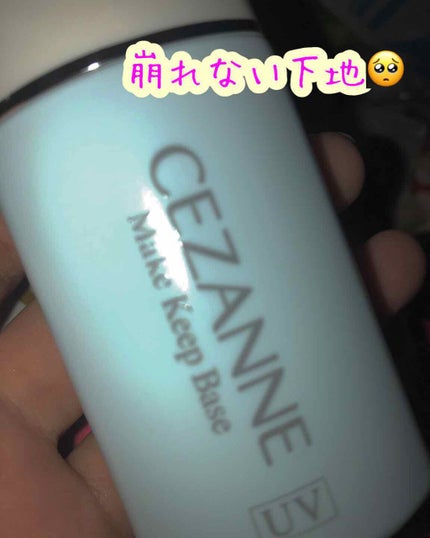 皮脂テカリ防止下地/CEZANNE/化粧下地を使ったクチコミ(1枚目)