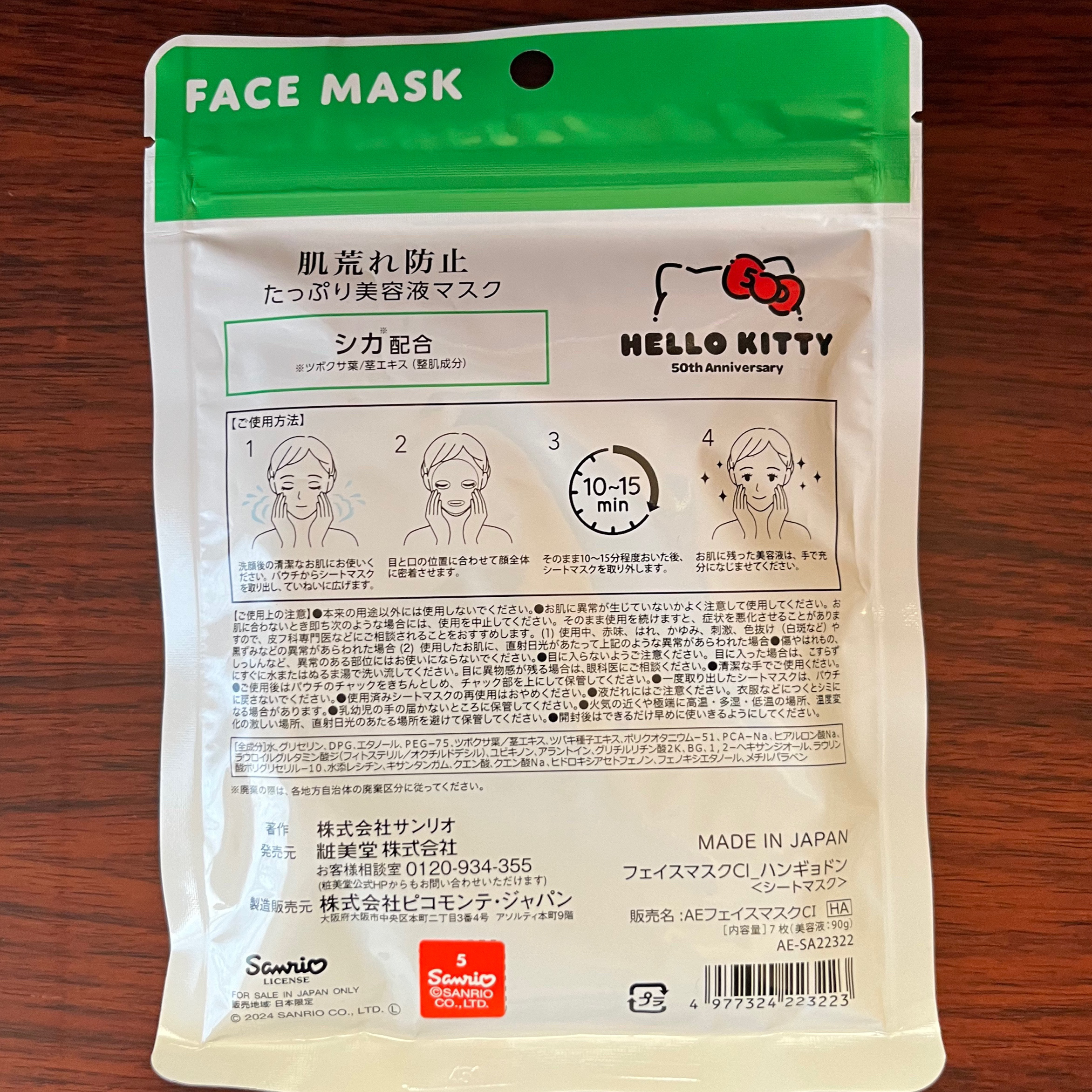 フェイスマスクCI_ハンギョドン/ピコモンテ/シートマスク・パックを使ったクチコミ（2枚目）