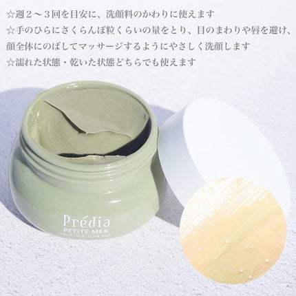 プティメール ファンゴ フェイシャルスクラブ ウォッシュ/Prédia/スクラブ・ゴマージュを使ったクチコミ(3枚目)