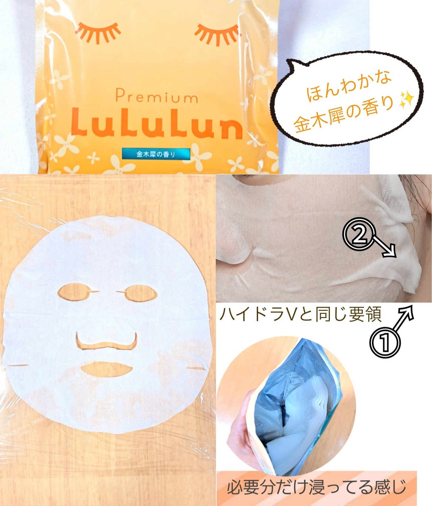 プレミアムルルルン 金木犀(キンモクセイの香り)/ルルルン/シートマスク・パックを使ったクチコミ(1枚目)